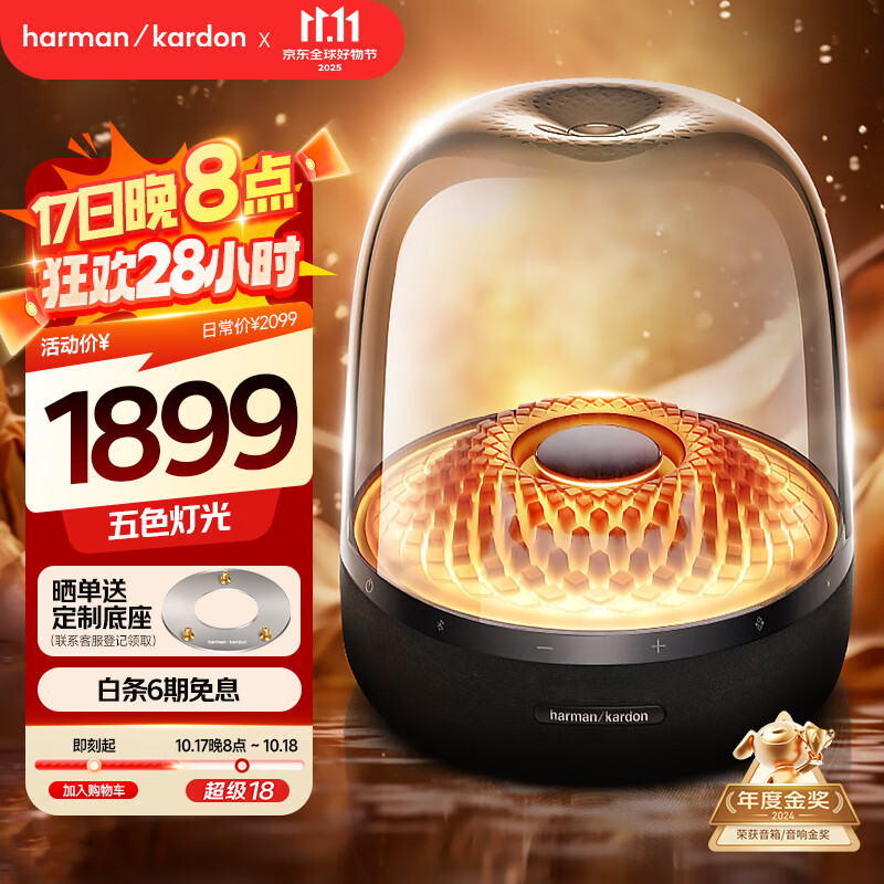 哈曼卡顿 琉璃4代【国家补贴】琉璃3代升级款 家用音响 蓝牙音箱 桌面影院音响 双11购物推荐 音乐琉璃四代