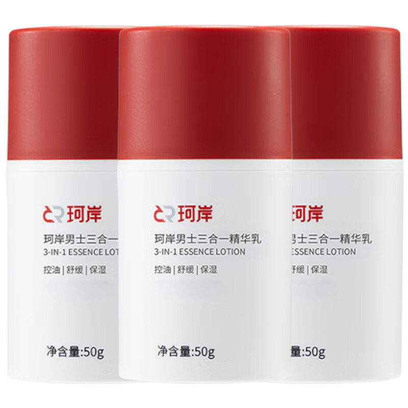 珂岸男士面霜三合一精华乳液控油保湿补水润肤霜护肤品囤货量贩组合装 精华乳50g*3