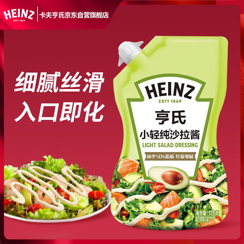 亨氏(Heinz) 沙拉酱 小轻纯沙拉酱175g脂肪减半蔬菜水果沙拉寿司酱