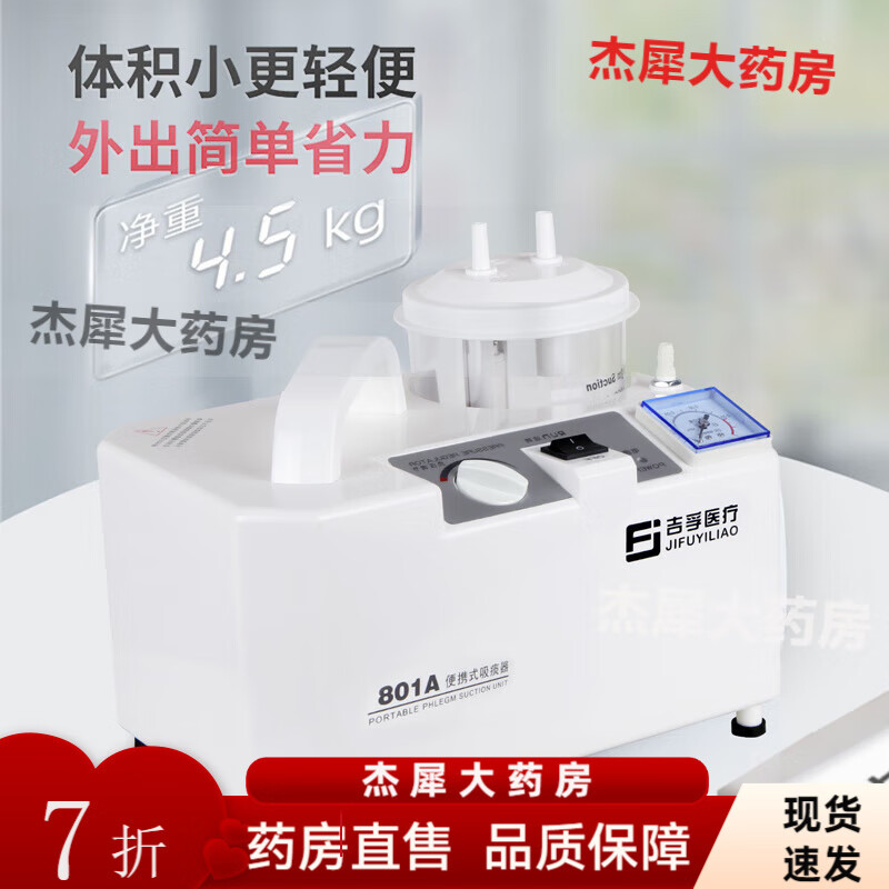 吉孚醫療（jifuyiliao）醫用電動(dòng)吸痰器老人家用吸引器排痰老年人專(zhuān)用吸痰機一次性管 電動(dòng)吸痰器