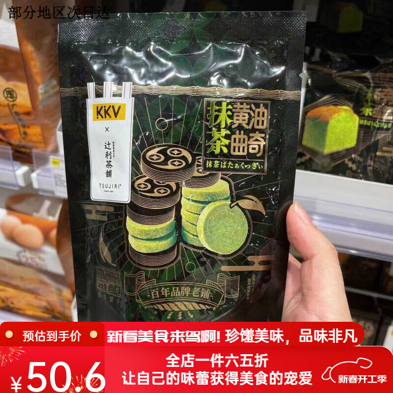 KKV達(dá)利茶鋪抹茶黃油曲奇餅干抹茶曲奇抹茶夾心煎餅餅干早餐 抹茶黃油曲奇(30g)