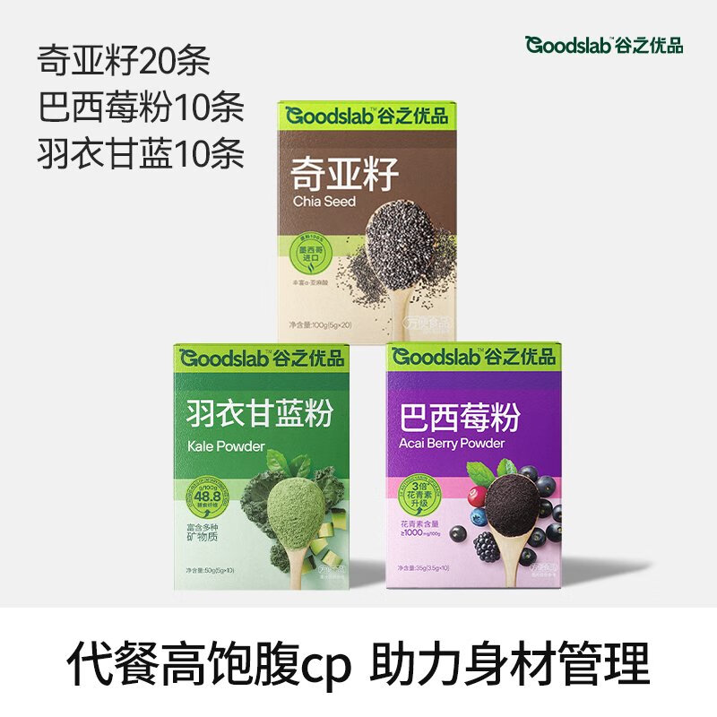 谷之優(yōu)品奇亞籽羽衣甘藍(lán)粉膳食纖維蔬菜粉青汁隔夜燕麥飽腹代餐 3拼代餐黃金組合奇亞籽+羽衣甘