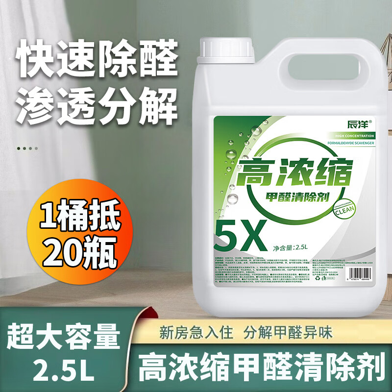 清風(fēng)管家母嬰級(jí)光觸媒除甲醛噴霧劑全效凈化高濃縮辰洋原液新房去異味神器 2.5L大容量-送分裝瓶-75平方治理 除醛除味神器