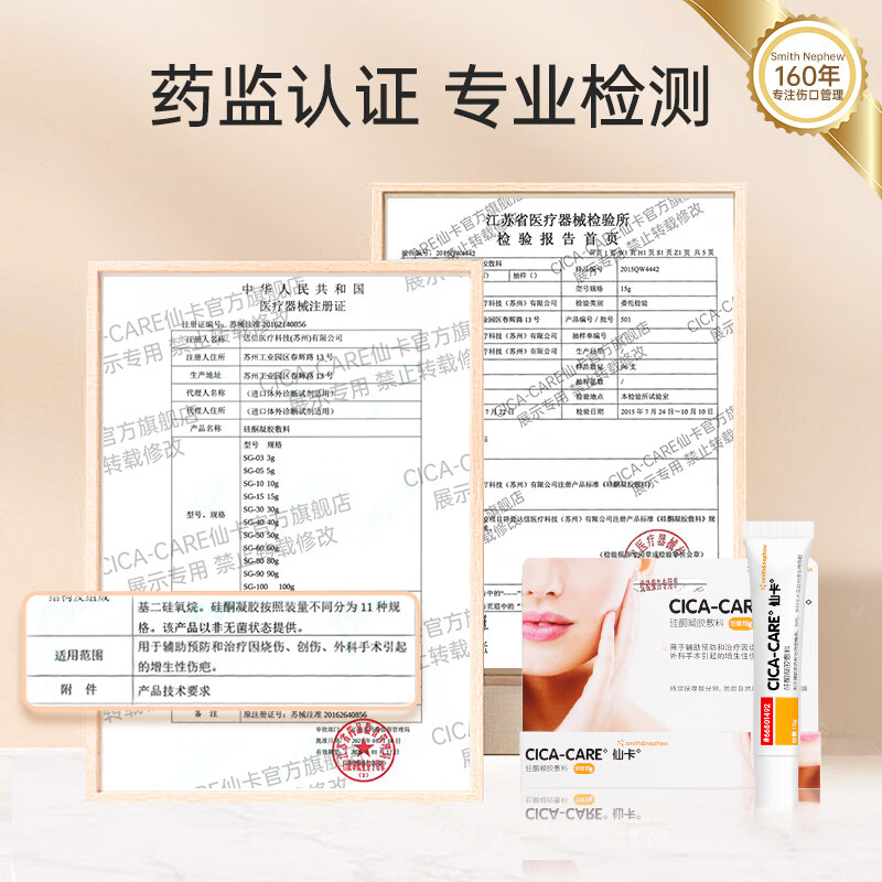 仙卡疤痕贴医用剖腹产增生医美手术双眼皮烧烫伤疤痕修复儿童祛疤痕膏 【双眼皮术后】疤痕膏15g