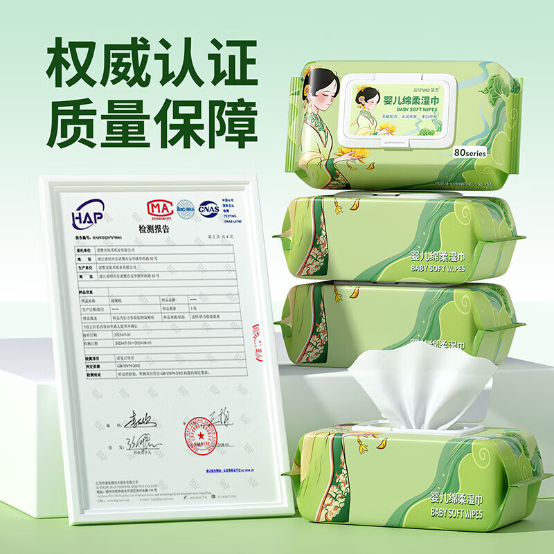 简禾婴儿湿巾手口专用大包80抽儿童擦脸湿纸巾母婴必备 【国风加厚款】 80抽 3包