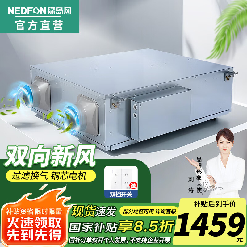 綠島風(fēng)（Nedfon） 雙向流新風(fēng)機(jī)商用新風(fēng)系統(tǒng)大風(fēng)量家用吊頂新風(fēng)機(jī)管道雙向換氣機(jī) 800風(fēng)量【DUT20-56】