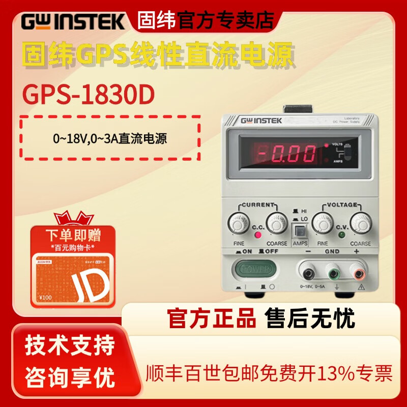 GWINSTEK固纬线性直流稳压电源GPS-1830D/1850D过载保护3030D/3030DD电源 GPS-1830D(18V3A 直流电源)
