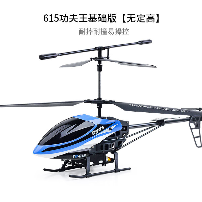 雅得充電兒童遙控飛機(jī)直升機(jī)遙控玩具送禮遙控戰(zhàn)斗飛行器航模 615基礎(chǔ)版【藍(lán)色】 官方標(biāo)配