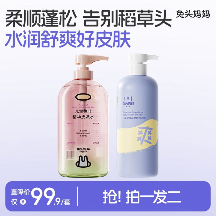 兔头妈妈儿童洗发水沐浴露桃叶精华温和洁净保湿 桃叶洗发水280ml+沐浴露335ml 京东折扣/优惠券