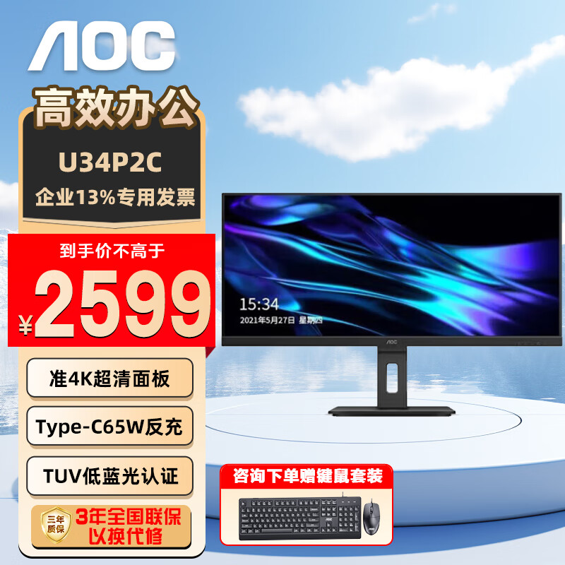 AOC显示器 U34P2C 34英寸准4K高清超宽屏21:9带鱼屏Type-C接口升降旋转窄边框 设计办公游戏显示屏 U34P2C【准4K超清带鱼屏】