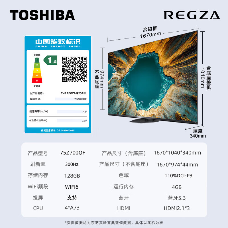 东芝（TOSHIBA）电视 Z700QF deepseek AI 4K超高清 火箭炮音响 智能平板电视机 以旧换新 家电国家补贴 75英寸 75Z700QF【咨询客服享优惠】