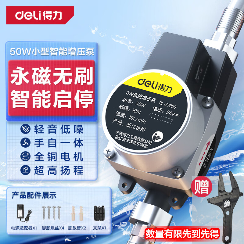得力（deli）全自动增压泵家用热水器自来水加压泵直流泵小型 50W水泵