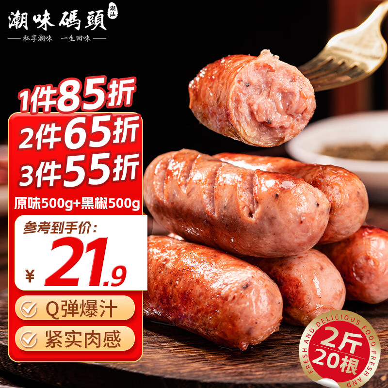 限时优惠！潮味码头火山石烤肠 1000g 只需 49.9 元，20 根热狗大放送！