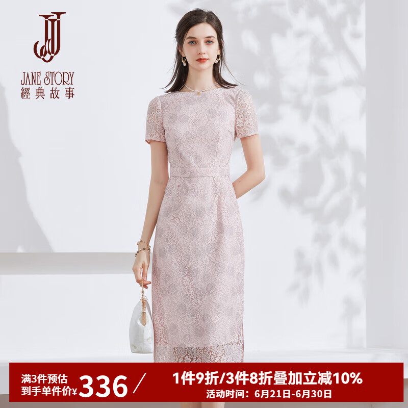 經(jīng)典故事（JANE STORY）2024新款高端紅色水溶蕾絲連衣裙女夏季氣質(zhì)長(zhǎng)裙法式修身蕾絲裙子 粉色 M