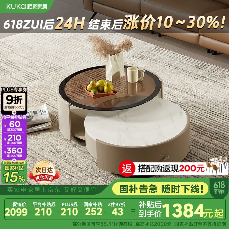 顾家家居（KUKA）国家补贴简约轻奢茶几电视柜组合客厅假日茶歇 茶几7057