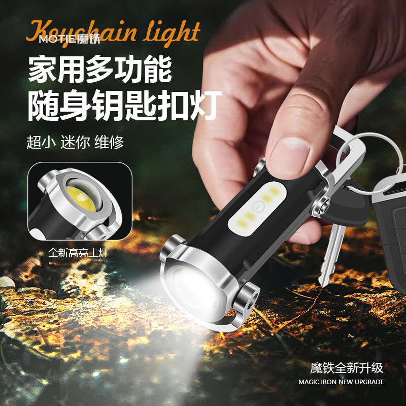魔铁2025新款便携钥匙扣手电筒户外防水多功能超小迷你照明灯