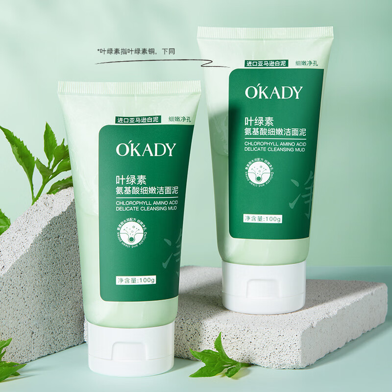 欧佩叶绿素氨基酸洁面泥深层清洁洁面乳洗面奶100g男女专用 欧佩叶绿素氨基酸细嫩洁面泥(新
