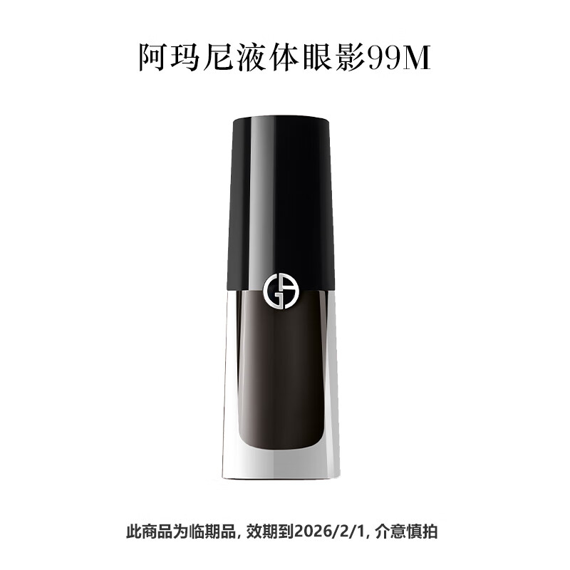 阿玛尼液体眼影 3.9ml 色号99M 【临期品，效期到26年2月，介意慎拍】