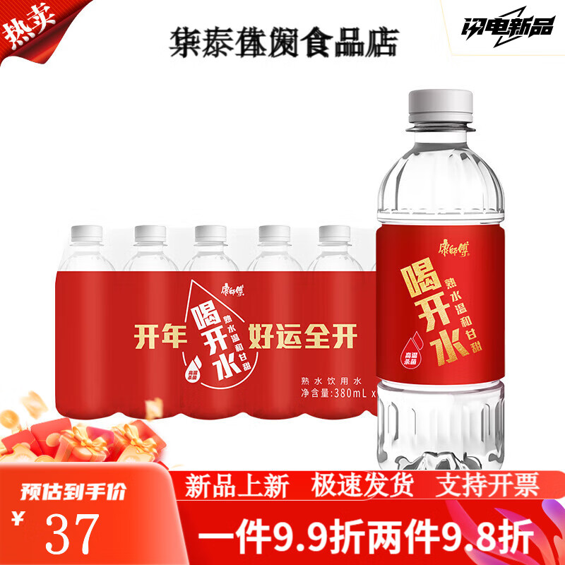 康师傅喝开水熟水开运瓶380ml*24瓶整箱小瓶装饮用水 380ml*24瓶