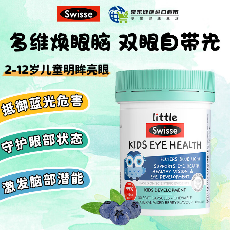 Swisse斯维诗儿童叶黄素护眼胶囊 含鱼油越橘 青少年保护眼睛视力防蓝光 【明亮双目】儿童护眼软胶囊 30粒*1瓶