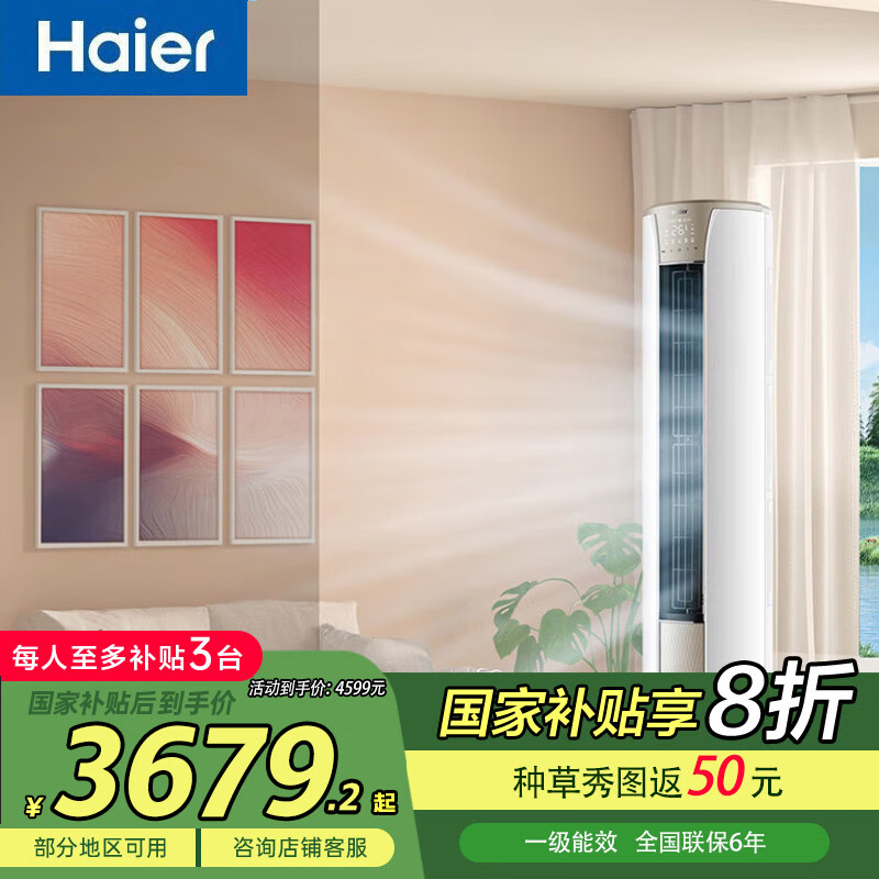 海尔（Haier）静悦3匹柜机空调 KFR-72LW/28KCA81U1(冰雪白) 3匹 一级能效 KFR-72LW/28KCA81