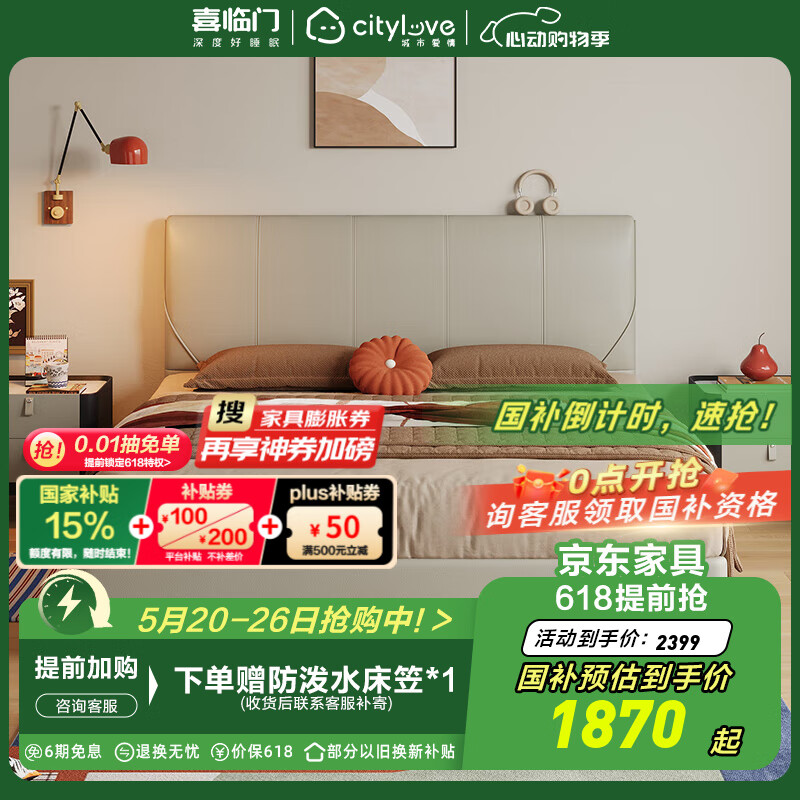 喜临门城市爱情夜喵双人真皮大床 主次卧室现代简约风 新款软包皮艺床 单床-云雾米 180*200CM