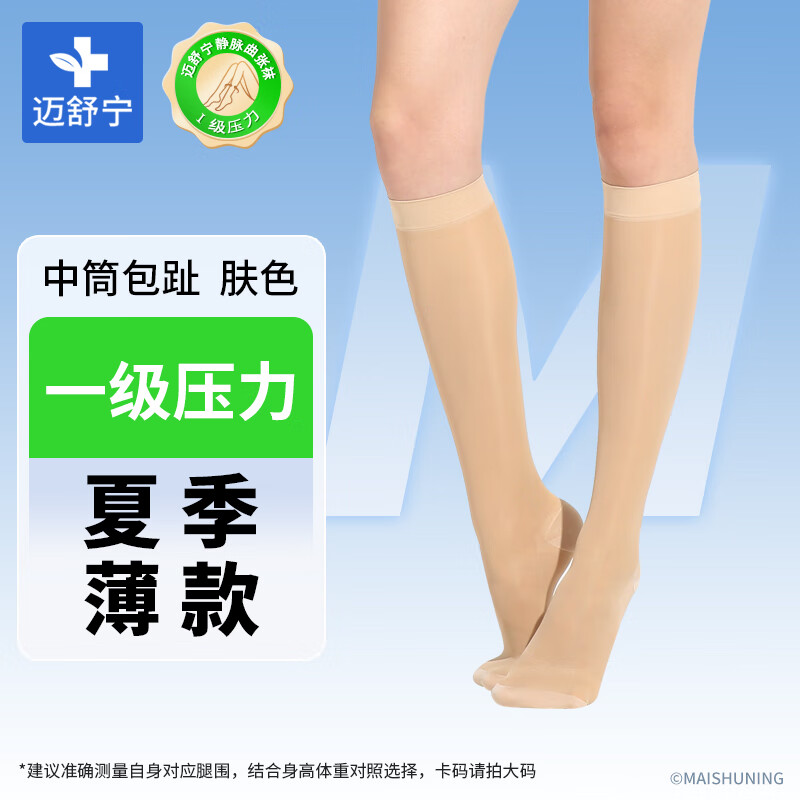 款醫(yī)用靜脈曲張彈力襪護(hù)士祙男士女性孕婦防血栓彈性襪 1級(jí)薄款中筒膚色【包趾】 S