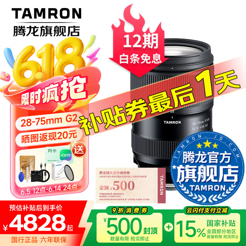 腾龙（Tamron）A063 28-75mm F/2.8 Di III VXD G2 28-75二代视频直播微单镜头风光人像2875 索尼FE卡口 官方标配【送腾龙UV滤镜礼包】