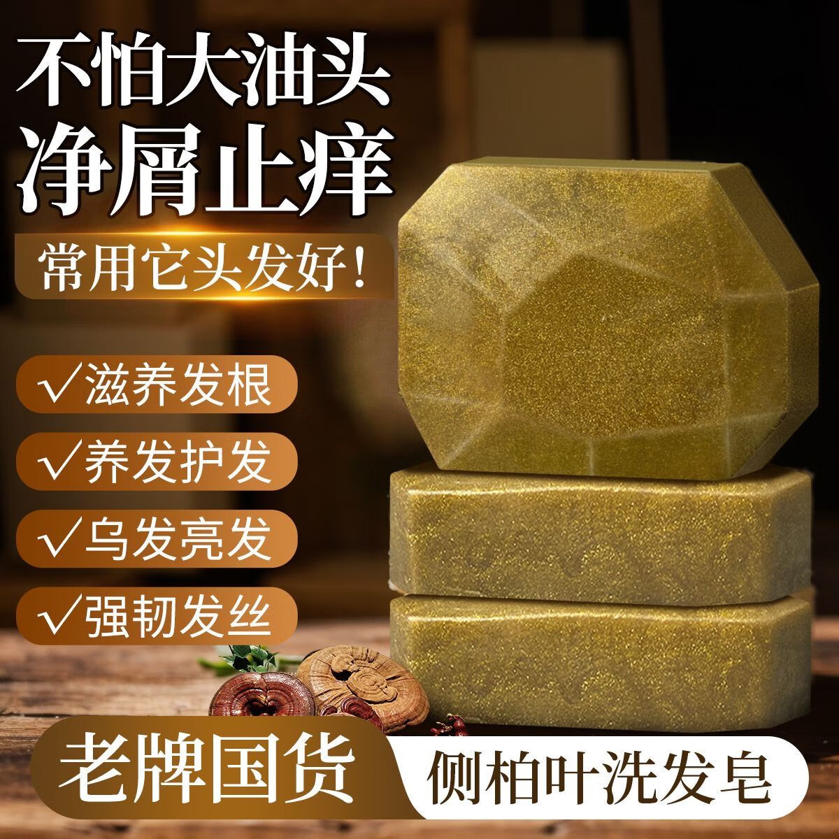 肌膚之食側(cè)柏葉洗發(fā)皂控油蓬松去屑止癢深層清潔固體洗發(fā)水 [烏黑亮發(fā)]洗發(fā)皂5盒