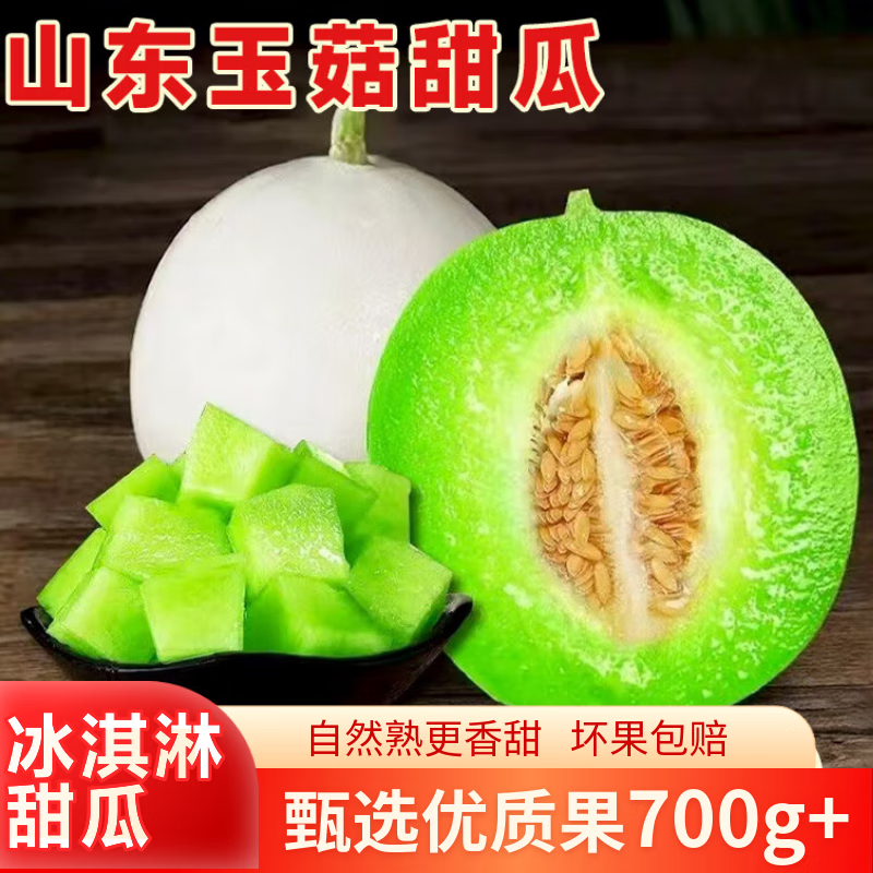 田里谷驹玉菇甜瓜 甄选大果4.5-5斤