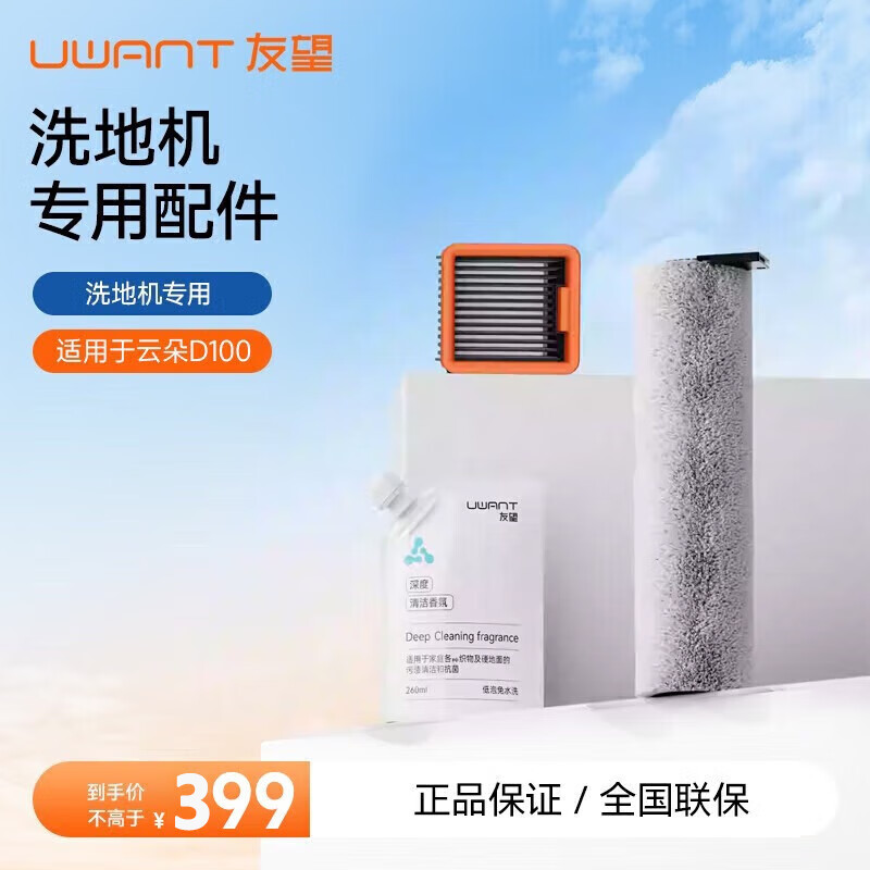 uwant�����ƶ�D100/�ƶ�plusϴ�ػ��Ĳ��������ˢ+����+���Һ��*1����Ʒ���ӣ�