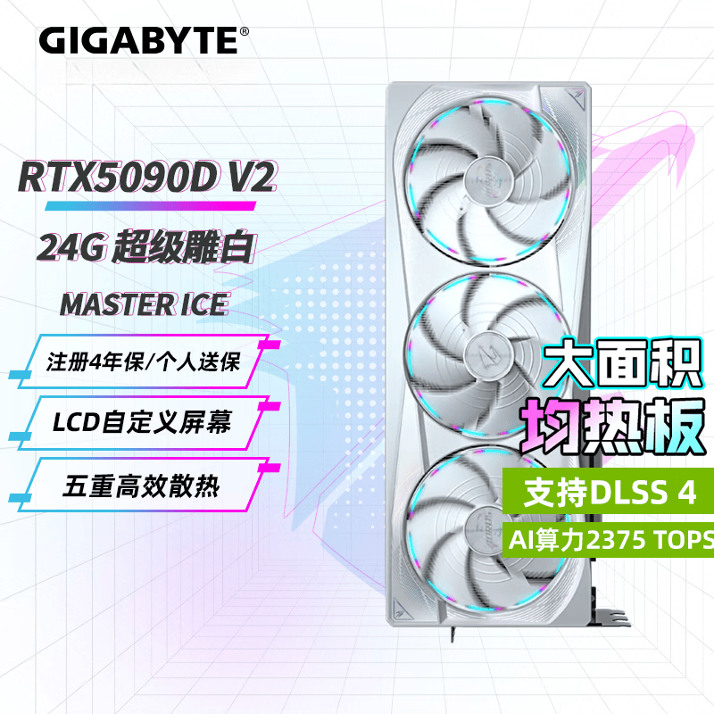 技嘉（GIGABYTE）RTX5090Dv2 24G 游戏显卡4K魔鹰/雪鹰/风魔AI绘画深度学习GPU运算渲染非公版8K RTX5090D V2 24G 超级雕白