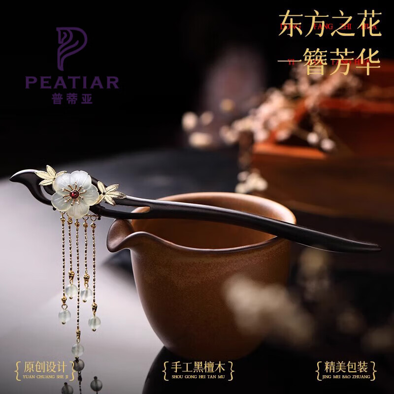 普蒂亞發(fā)簪子古風(fēng)黑檀木質(zhì)盤發(fā)釵子新中式國(guó)風(fēng)漢服步搖流蘇高級(jí)感 庭蕪綠【發(fā)簪】