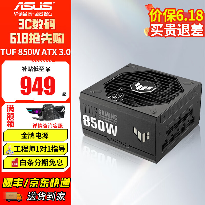 华硕tuf电源属于什么档次