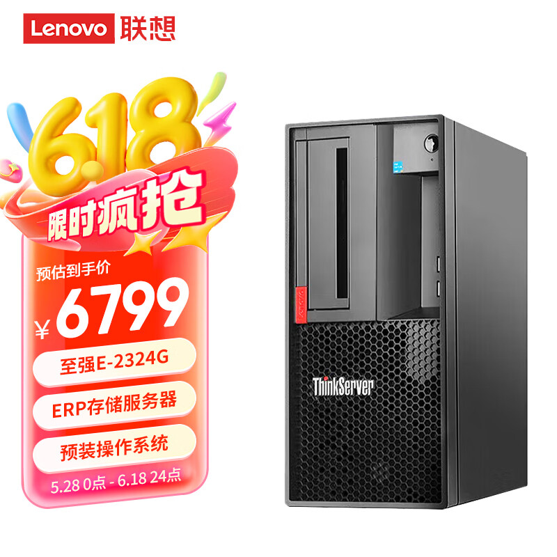 联想【TS90X塔式服务器】软件财务ERP管理小型存储服务器国产电脑主机至强E-2324G/16G/2*1T SATA 250W