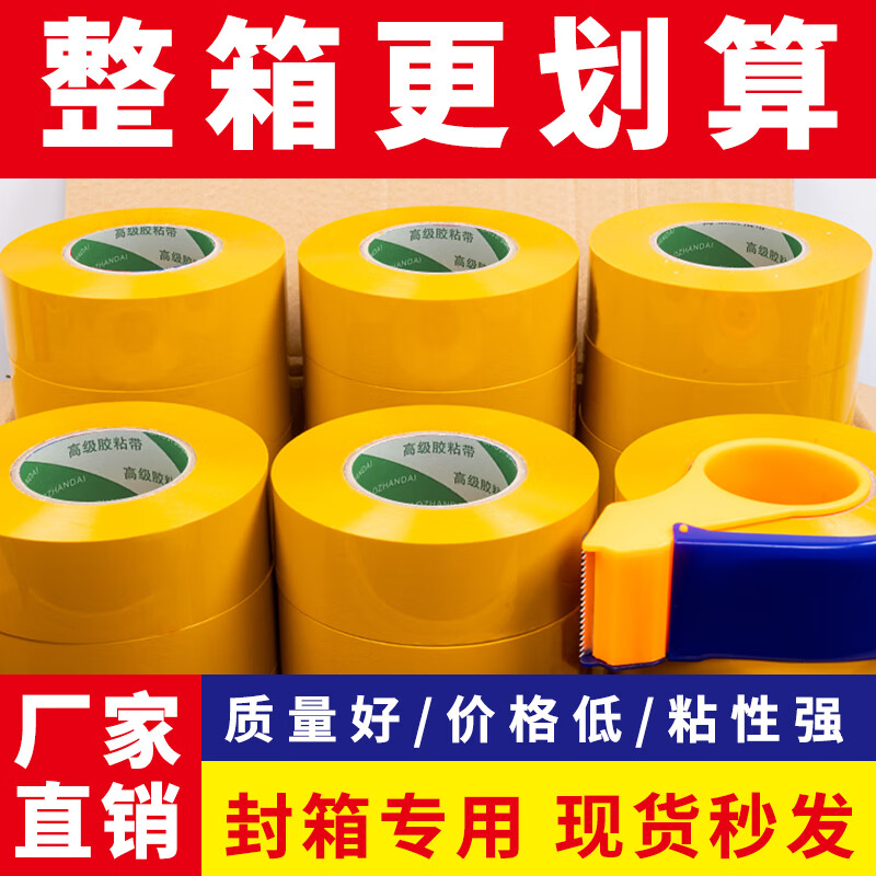 精诚·美集包装透明胶带整箱批发米黄快递打包封口胶布米黄色封箱胶带纸整箱批发 米黄+送切割器记号笔 宽5.8厘米*3.0厚+20卷