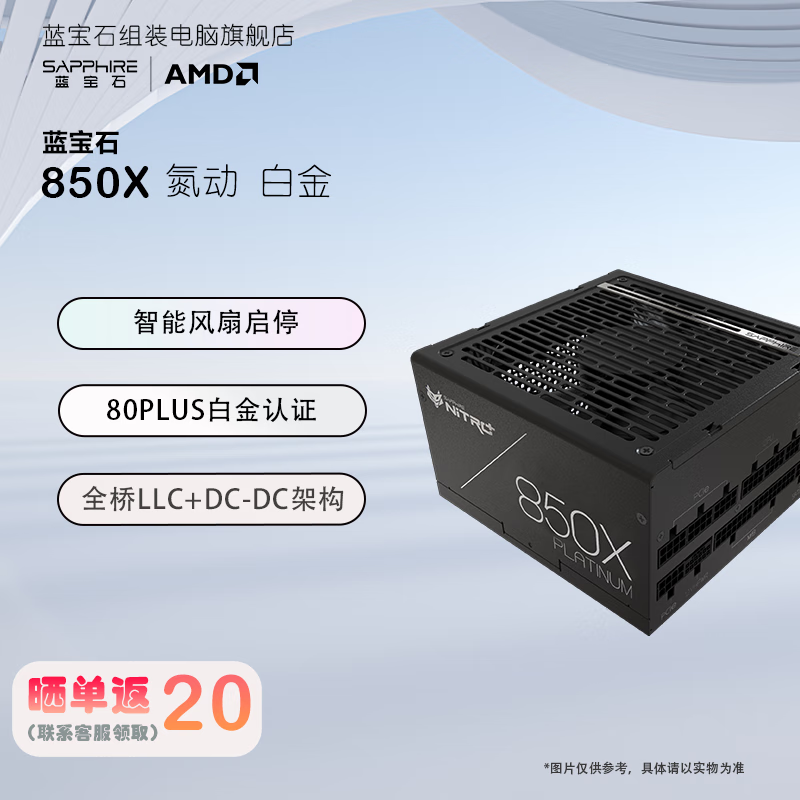 蓝宝石（Sapphire）氮动【NiTRO+ 】主机电源 80PLUS白金/金牌 1200W/1000W/850W/750W ATX3.0 全模组 DIY台式机电源 氮动 850W 白金牌