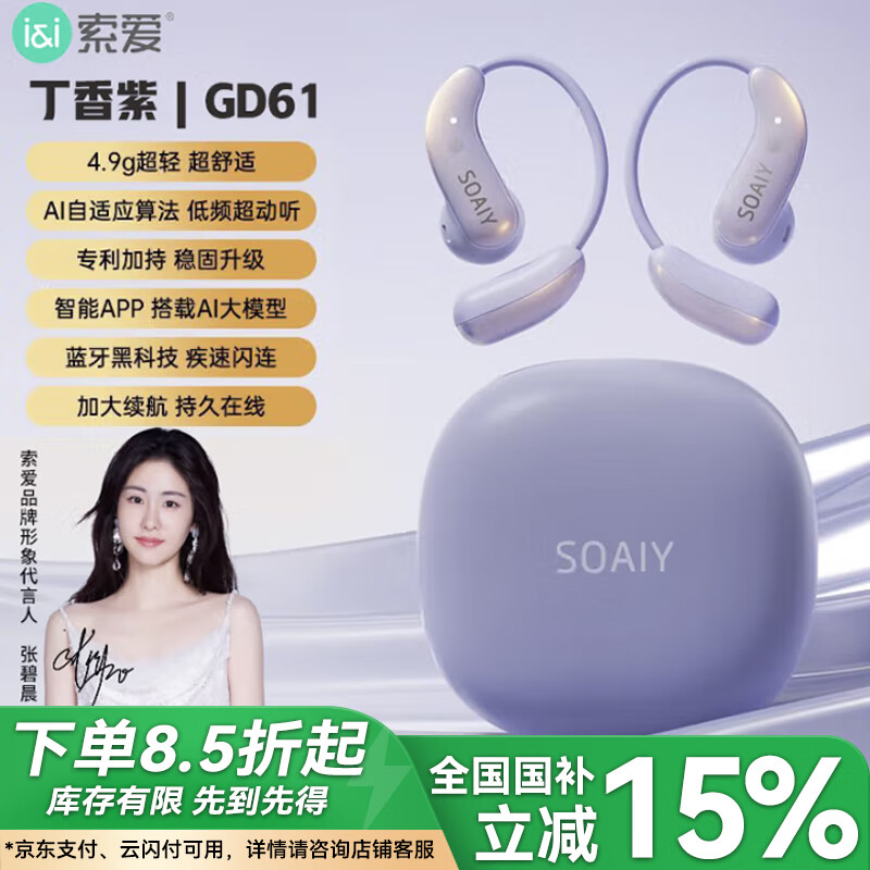 索爱（soaiy）GD61开放式概念挂耳式蓝牙耳机真无线耳机 长续航不入耳跑步音乐通话降噪苹果华为小米手机通用 丁香紫