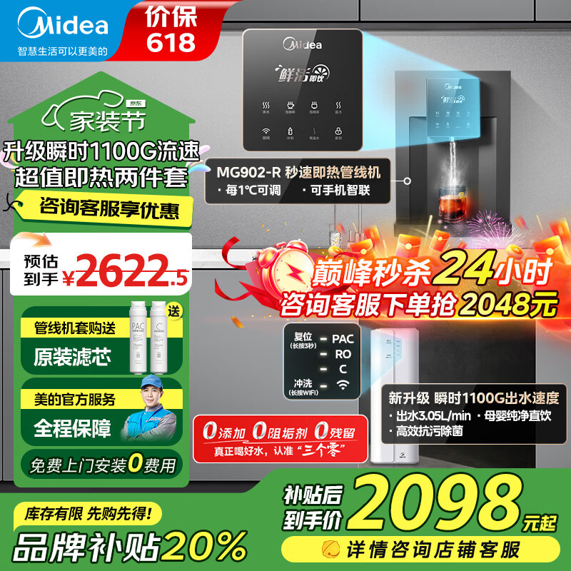 美的（Midea）净水器家用1100G流速0阻垢剂厨下RO反渗透加热直饮一体机餐边柜壁挂式管线机华凌前置过滤全屋套装 【性能TOP款】管线机+净水器套装