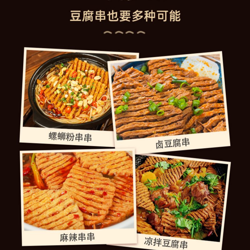 知味客山西運城麻辣串扯蓬豆腐干花干批發(fā)豆腐串干串整箱豆腐干豆腐串 鹵豆腐干串6*6CM/整箱120片+鹵