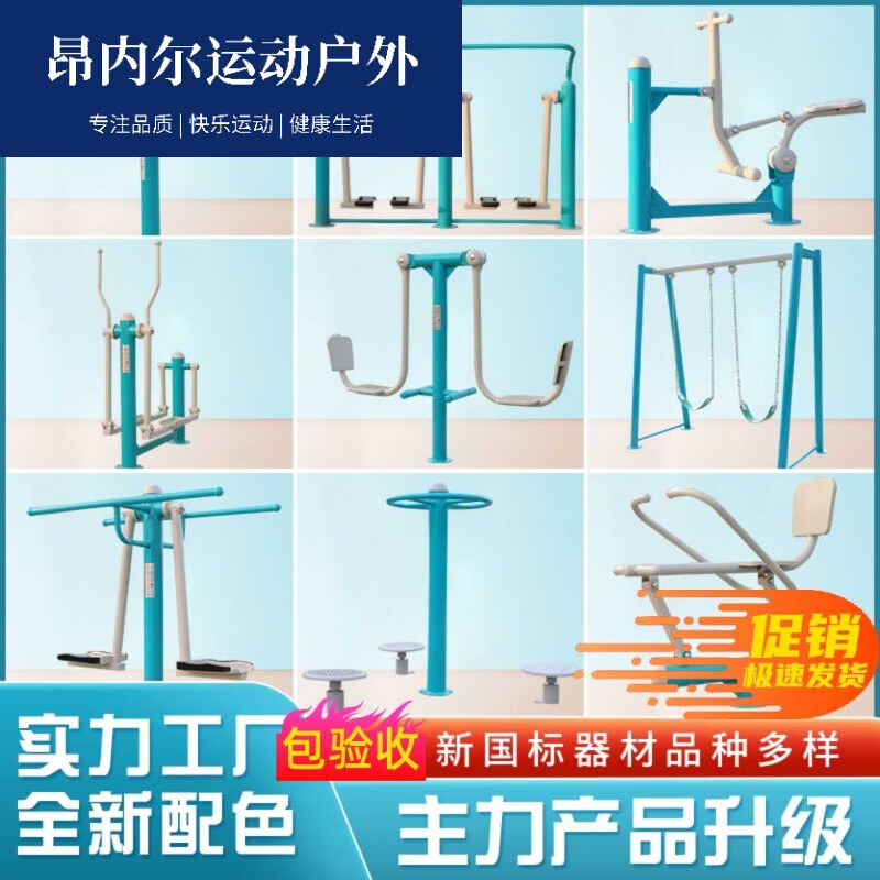 新国标户外健身器材室外体育用品小区社区公园广场单杠云梯漫步机 主力产品升级全新配色新国标 拍