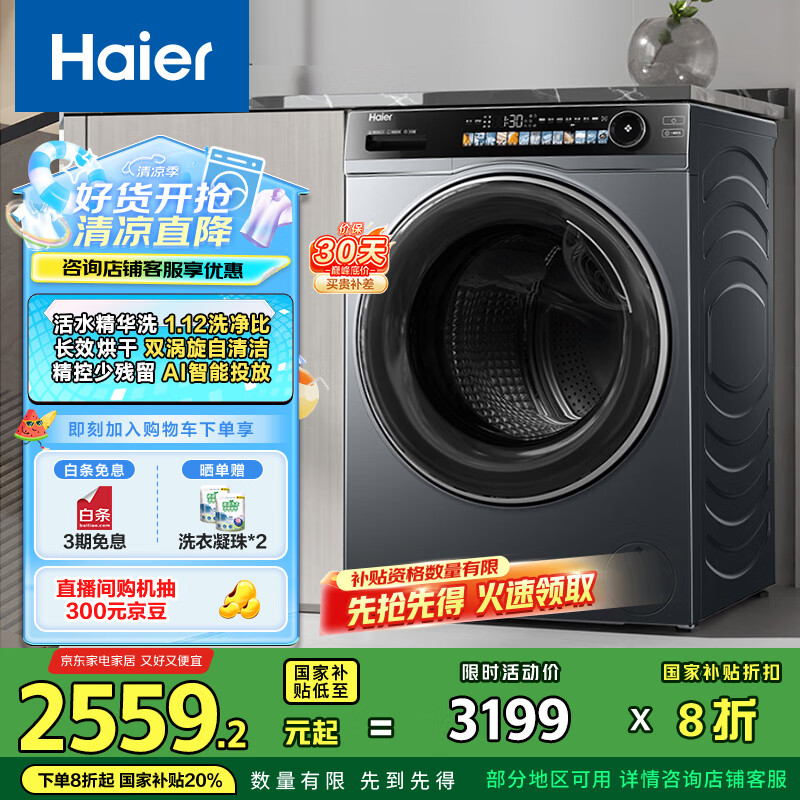 海尔（Haier）滚筒洗衣机全自动 洗烘一体机带烘干12公斤 XQG120-HLDE569H 家电国家补贴 以旧换新 一级能效