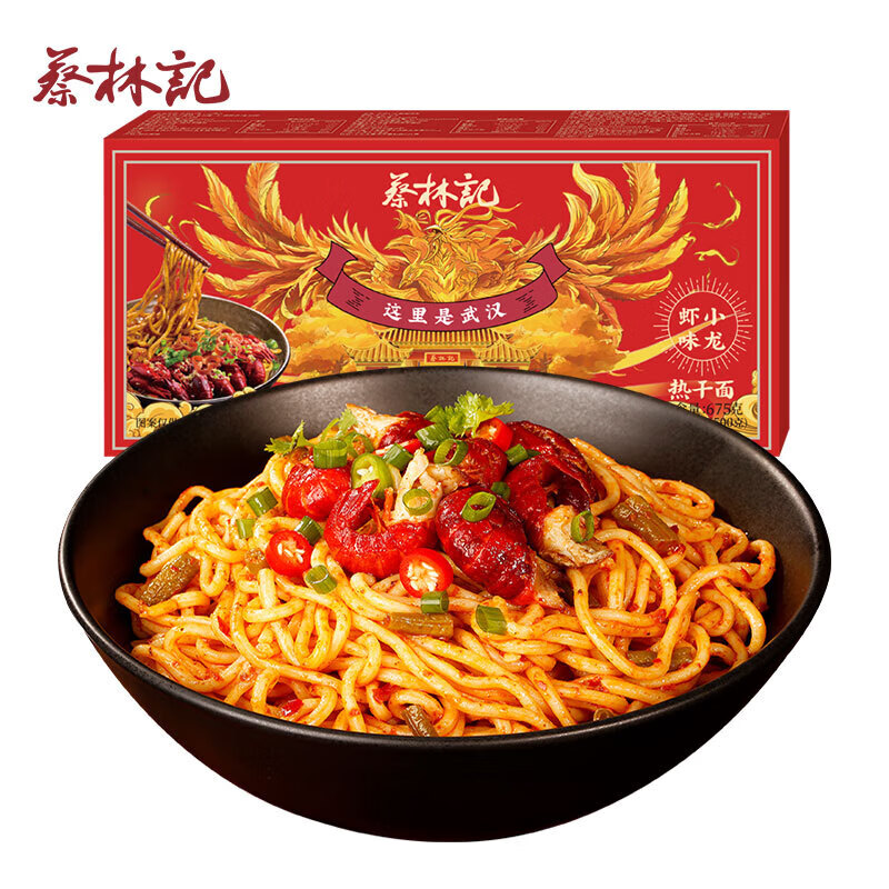蔡林記武漢熱干面湖北特產(chǎn)堿水面掛面干拌面方便速食小龍蝦味 小龍蝦味(帶調料)5人份