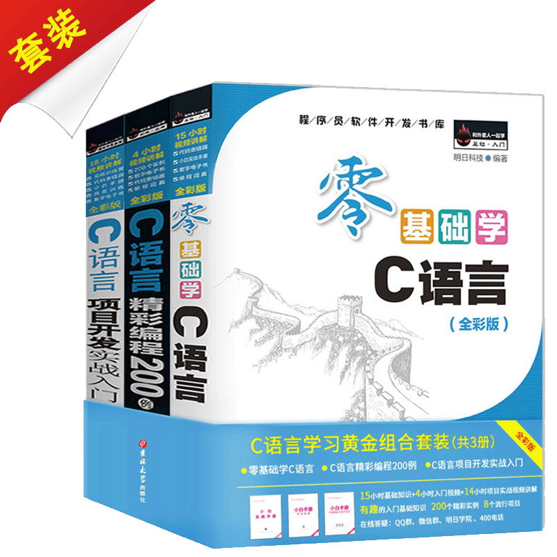 C语言学习黄金组合套装（京东套装共3册）