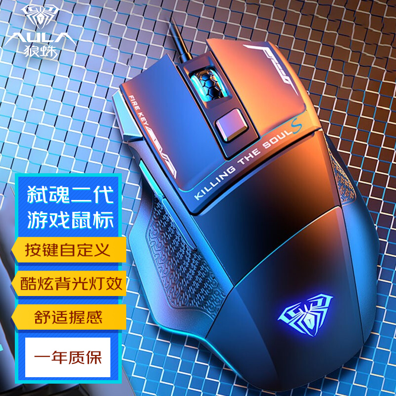 狼蛛（AULA）弑魂二代 有线鼠标 游戏鼠标 人体工程学 吃鸡鼠标 电竞鼠标 自定义宏编程 电脑鼠标 黑色