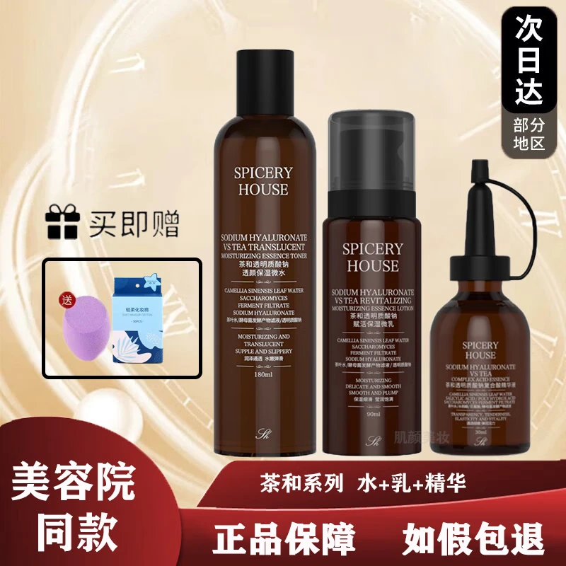 芳香世家茶和神经酰胺屏障修护爽肤水女补水胶原蛋白修护复屏障 茶和二件套保湿【水+乳】