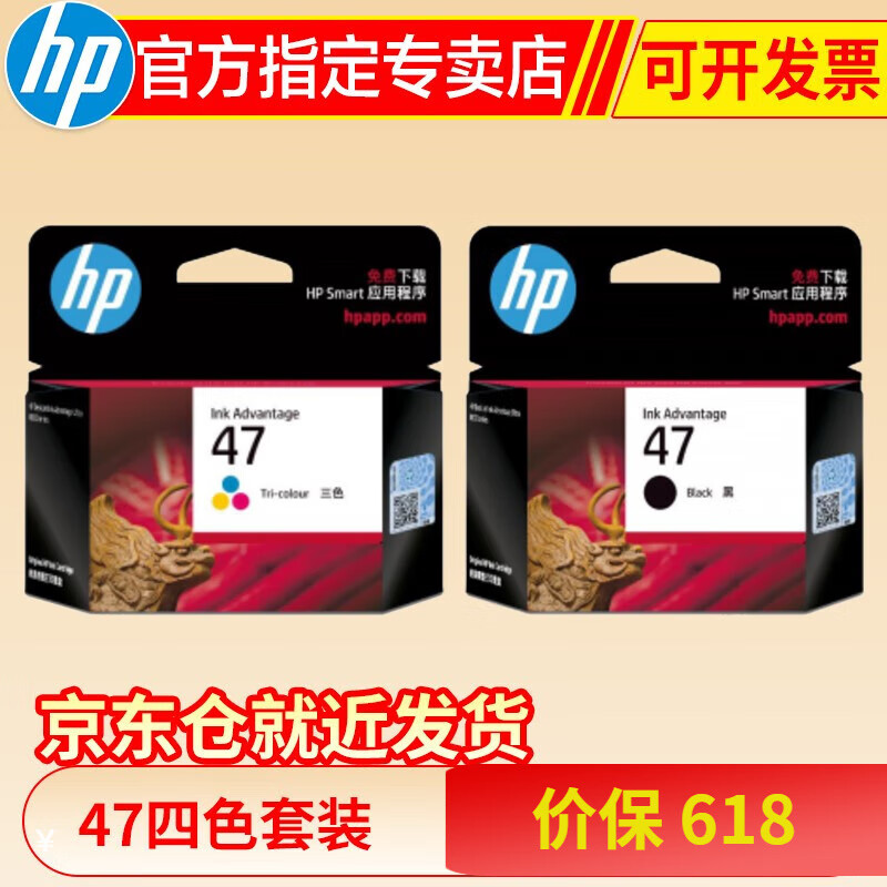 惠普（HP）47 墨盒 适用于惠普4826 4829 4825 4828 4877 4929 47墨盒黑彩套装
