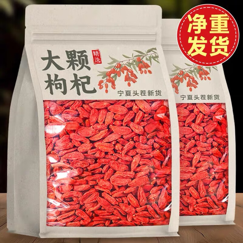 着昂宁夏枸杞子500克大颗粒泡水大果正宗构杞苟纪干杞子茶男肾泡茶 红枸杞 250g*1袋