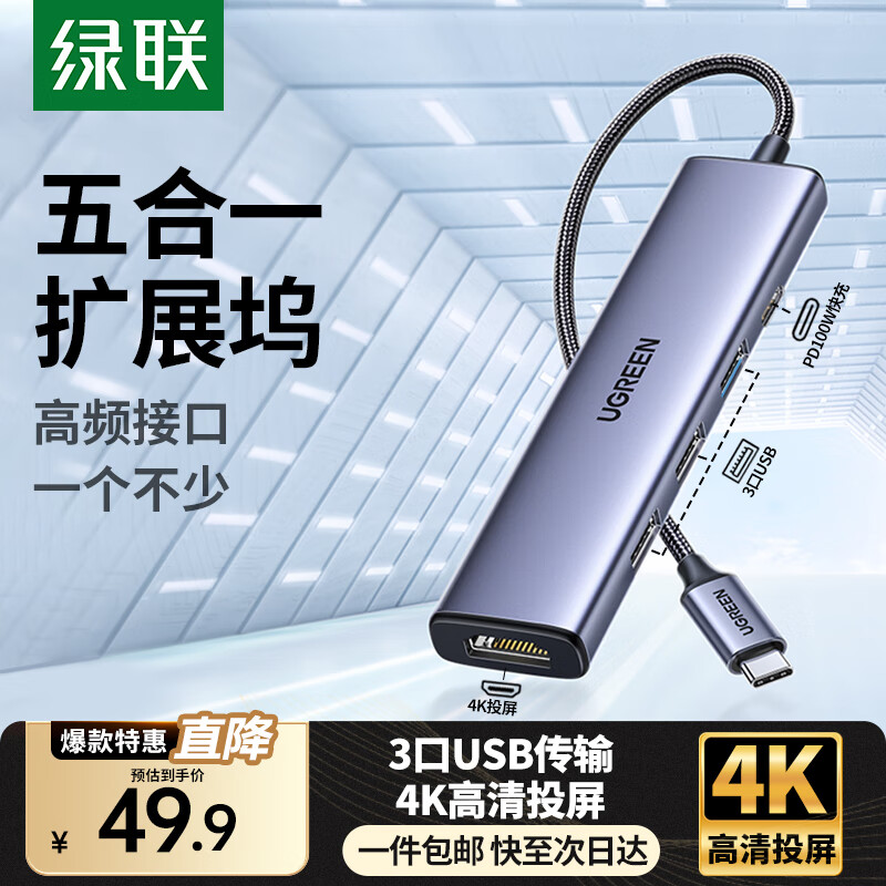 绿联Type-C扩展坞转HDMI转接头千兆网口 USB3.0读卡投屏拓展坞转换器适用Macbook IPad Pro笔记本电脑 5合1【4K投屏+USB】