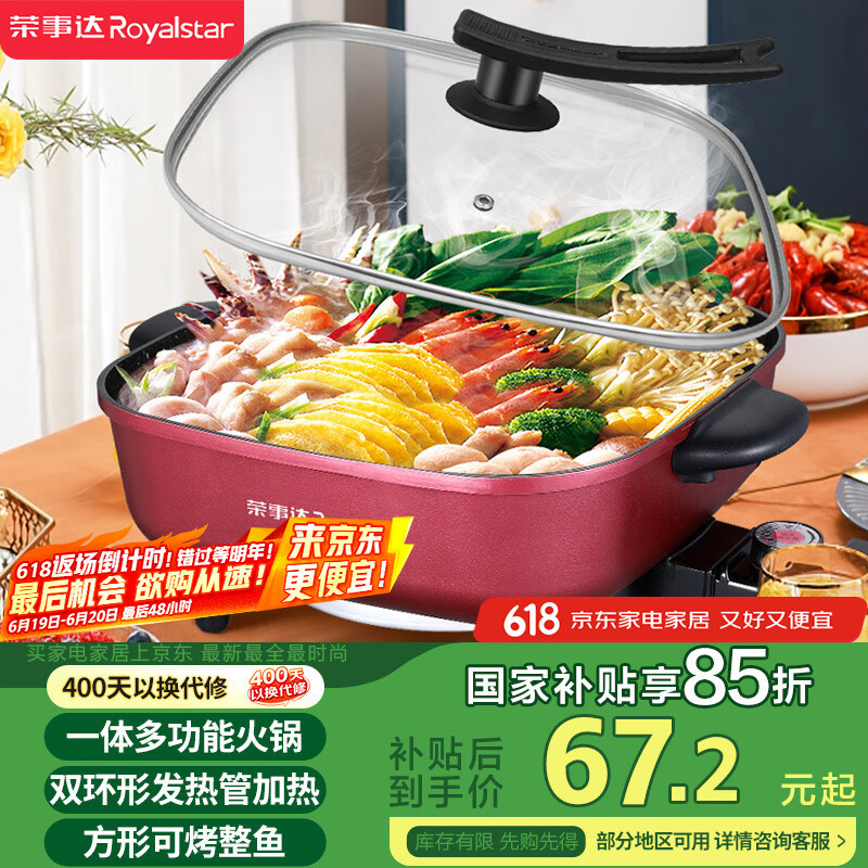 荣事达（Royalstar）电火锅家用多功能煎烤涮一体炒菜电锅5L大容量不沾电热锅电煮锅电炒锅 RHG-136C家电国家补贴